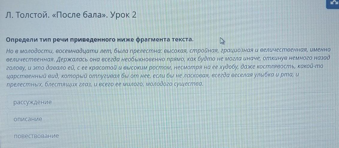 После бала толстой какой Тип текста.