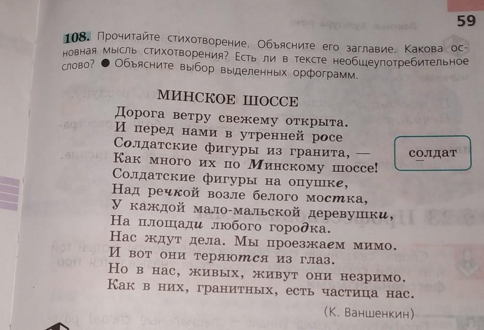 Чем заключается идея стихотворения укажите неверный ответ. Объяснение что такое стихотворение. Прочитай стихотворение 1 какова основная мысль 2. Основная мысль стихотворения Минское шоссе. Прочитай .какова основная мысль.