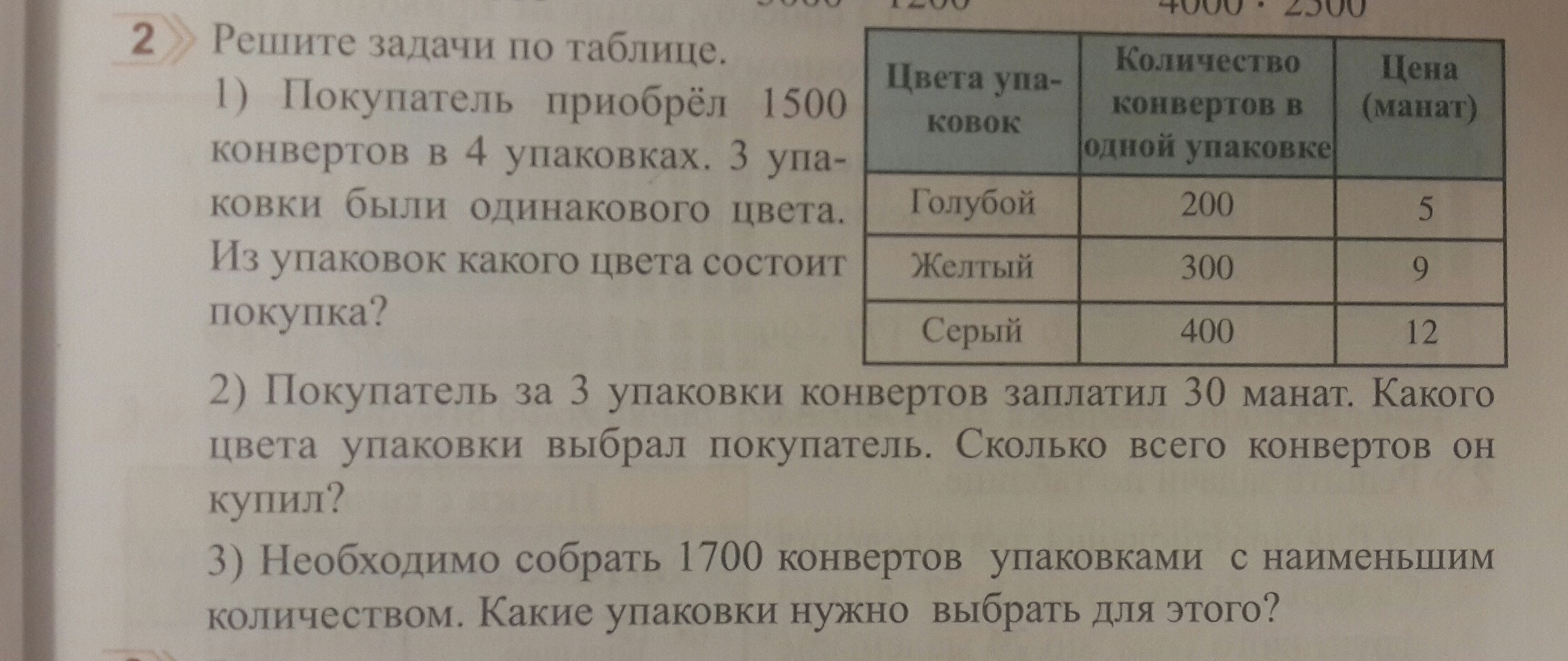 Задача в предложение предыдущий. Задача в предложение предыдущий