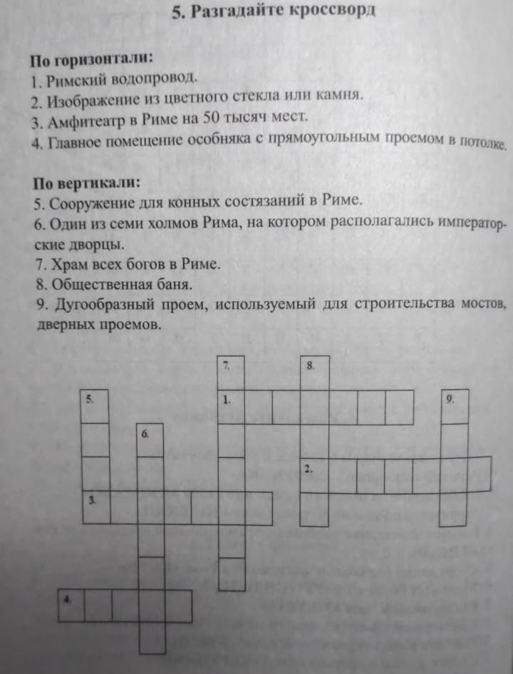 Сам разгадал весь кроссворд. Разгадай кроссворд. Разгадай кроссворд Океания. Разгадай кроссворд приятный розы
