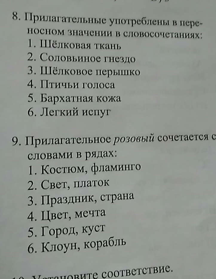 Шелковый словосочетание. Шелковый словосочетание. Виды подчинительной связи в словосочетании. Укажи в каждом словосочетании главное слово. Шелковый словосочетание.