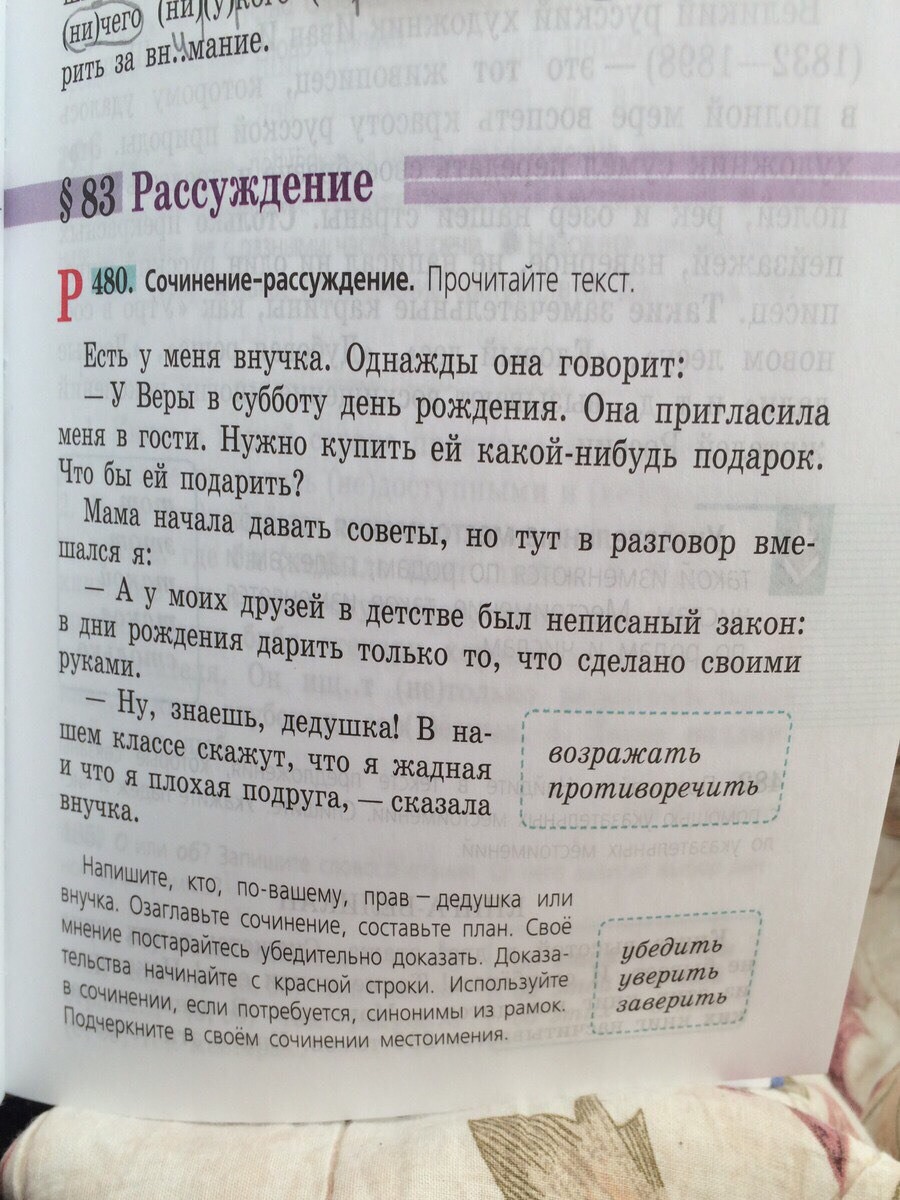 Сочинение рассуждение кто прав дедушка или внучка 6 класс по плану