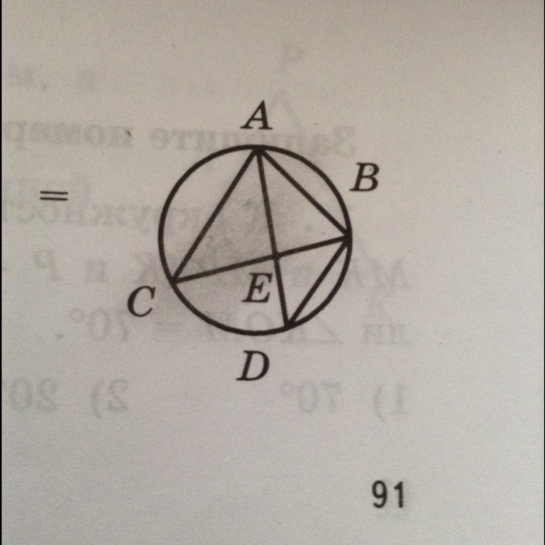 На рисунке c 30. На рисунке угол c 30 градусов угол AEC 110. Найдите угол CBD. На рисунке угол c 30 угол AEC 110 Найдите угол CBD. На рисунке угол с равен 30 угол АЕС равен 110.