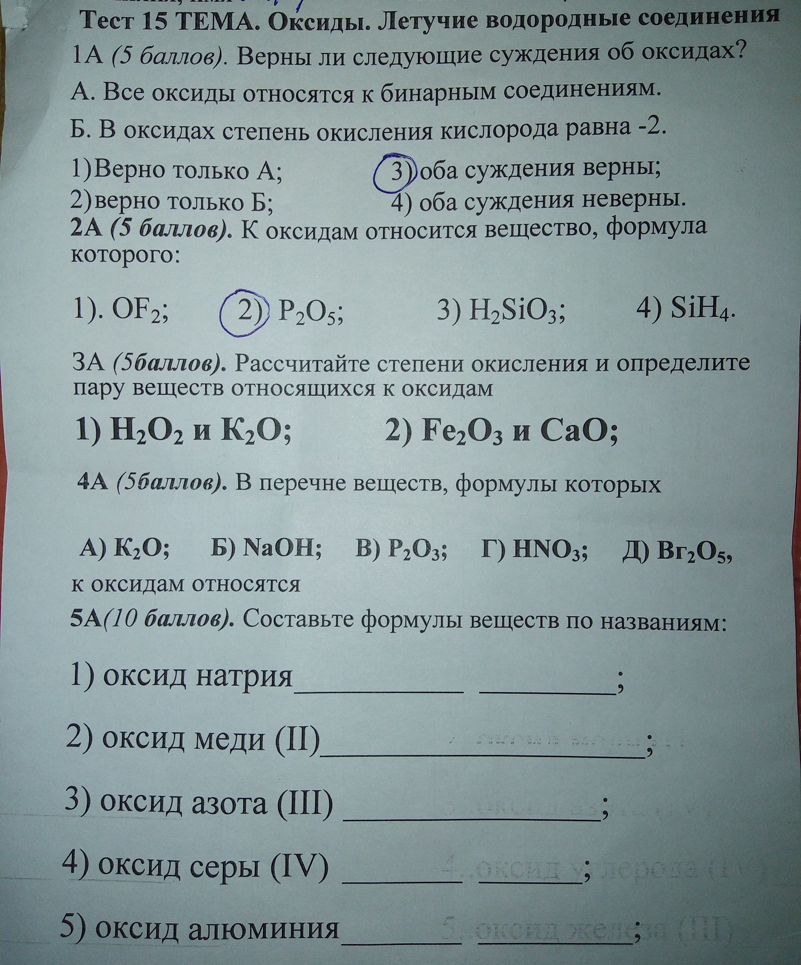 Составить формулы оксидов натрия бария серы