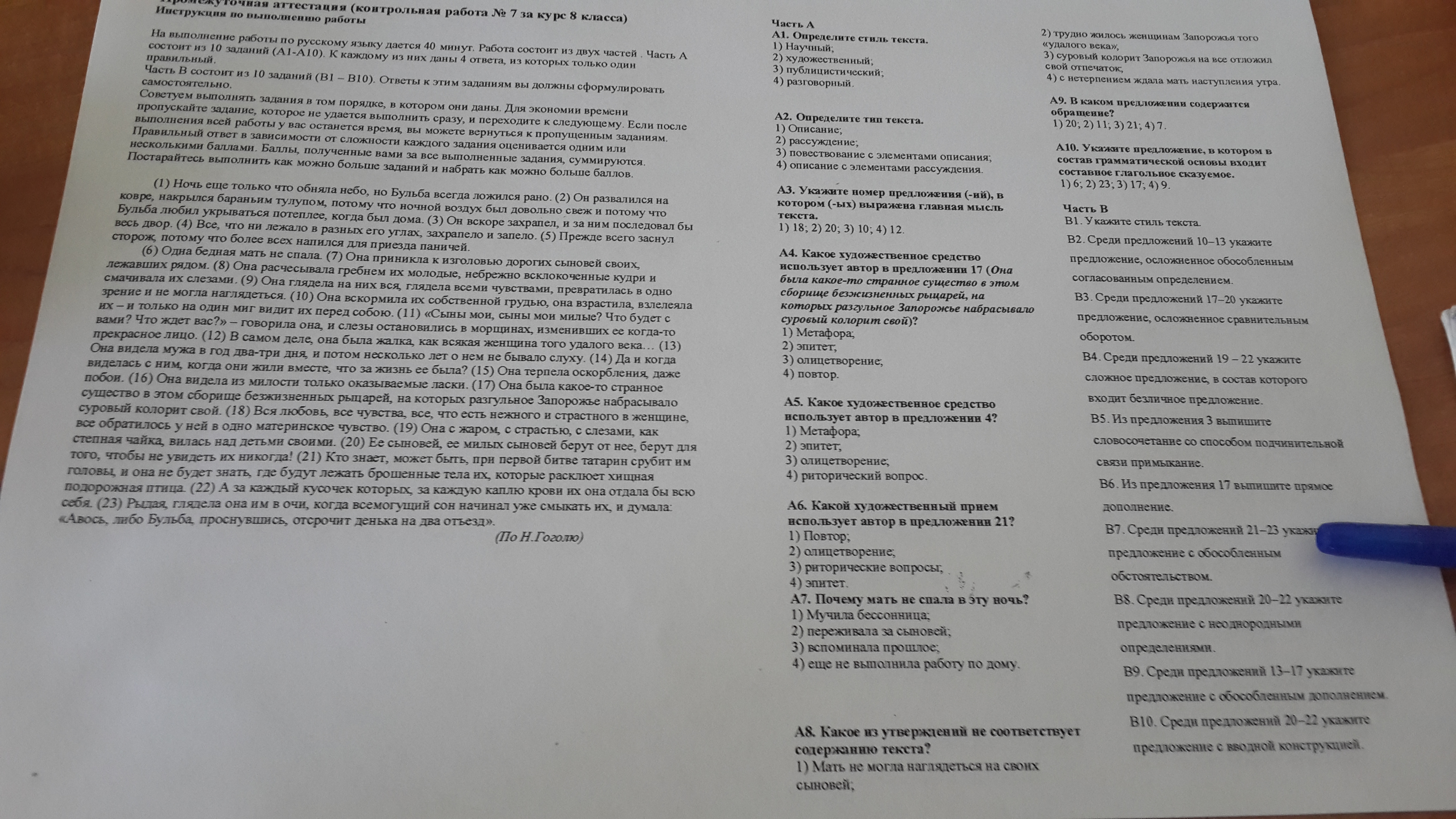 самостоятельная работа по русскому языку на обособленные члены предложения фото 117