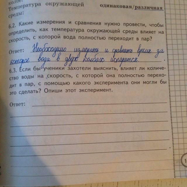 Предложите пример возможных изменений запишите свой ответ. Какие измерения и сравнения нужно. Какие измерения и сравнения нужно провести чтобы. Какие измерения и сравнения нужно провести чтобы определить. Какие измерения и сравнения нужно провести чтобы определить как.