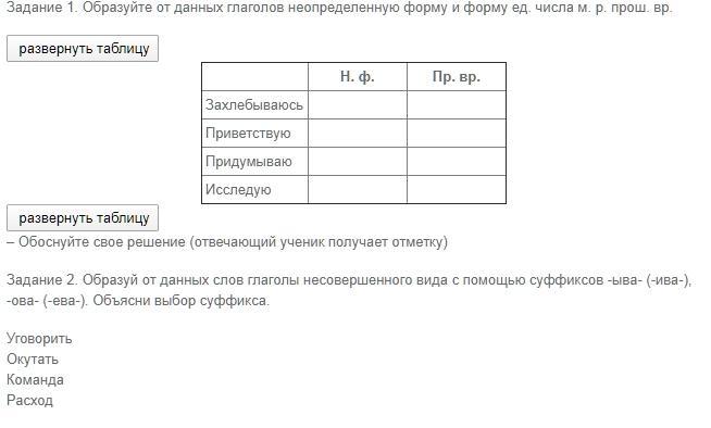 Образуй от данных слов глаголы