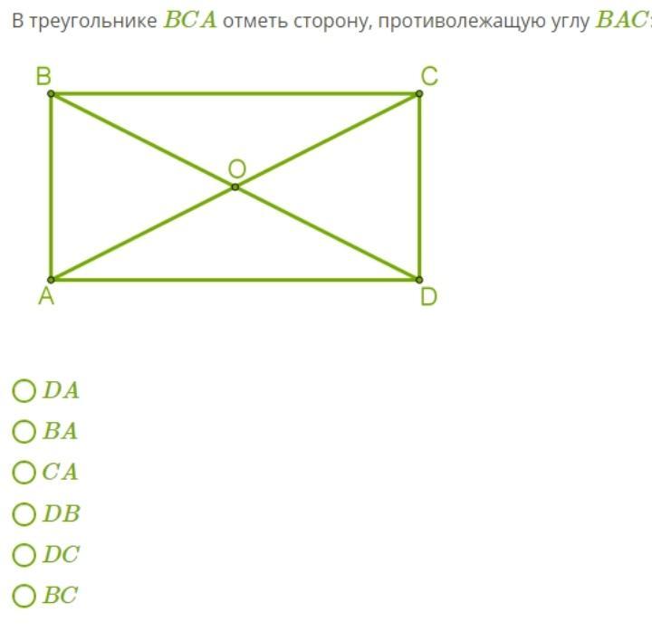 Отметить сторона. В треугольнике ABC отметь сторону, противолежащую углу BCA:. Отметь сторону, противолежащую углу. В треугольнике Bac отметь сторону, противолежащую углу CBA:. В треугольнике ACB отметь сторону, противолежащую углу ACB :.