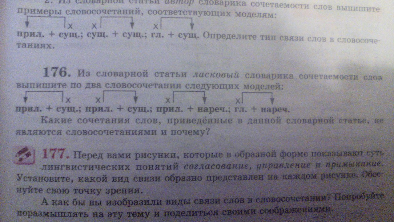 Выпиши из текста два словосочетания прил сущ. Какие словосочетания построены по модели прил сущ. Выпиши из текста два словосочетания существительное существ.