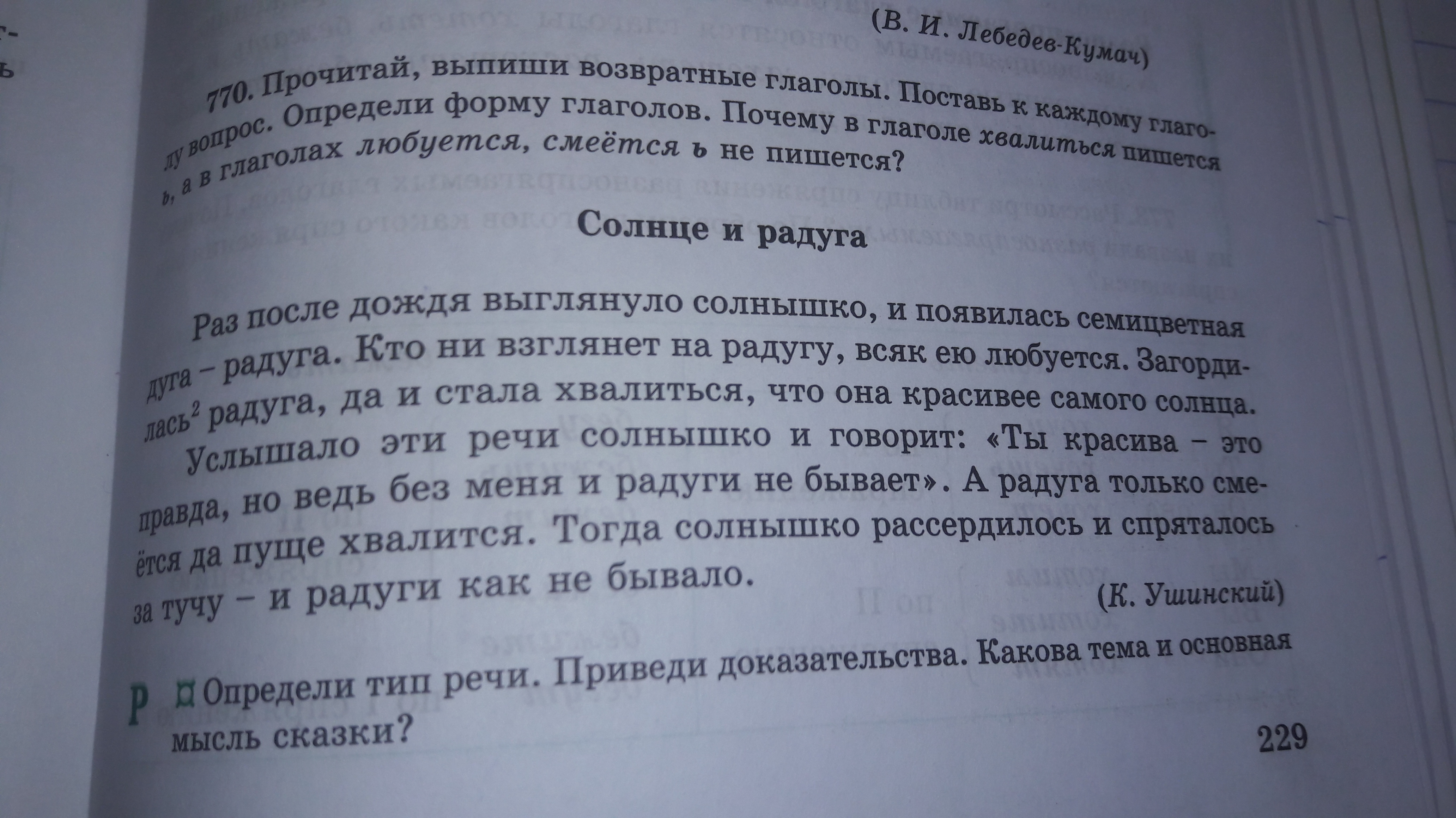 Прочитайте предложения выпишите выделенные существительные. Возвратные глаголы в русском языке. Возвратные глаголы задания. Спишите подчеркните возвратные глаголы. Сказка про глагол