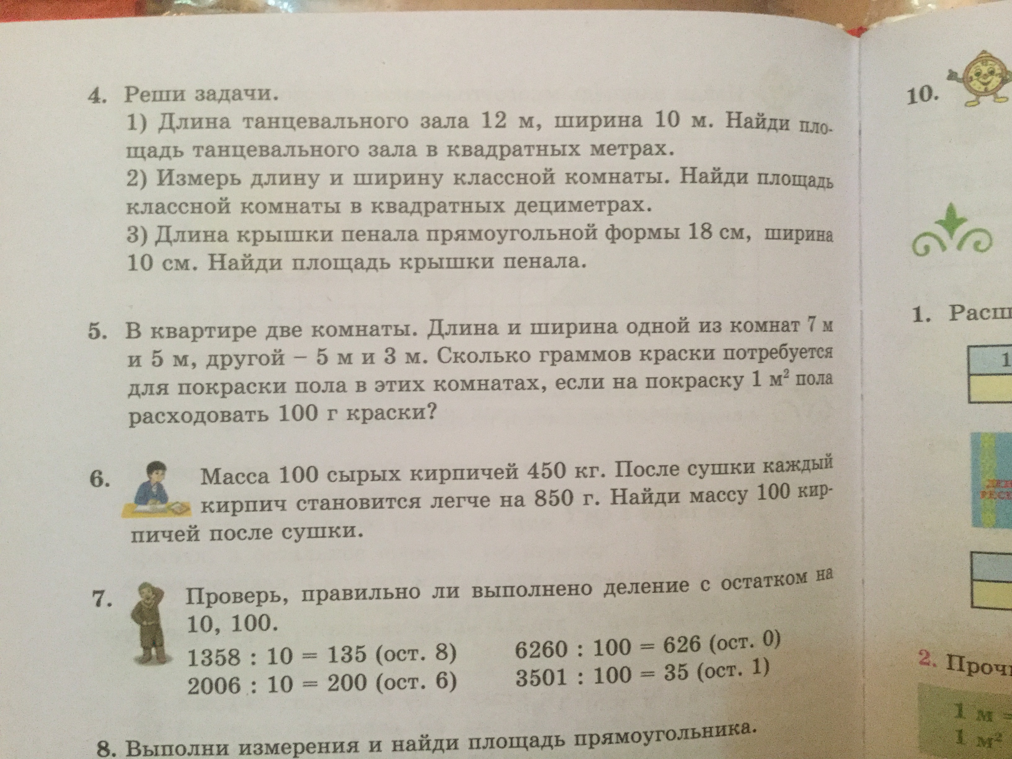 В комнате длиной 8 м а ширина на 2 м меньше длины надо покрасить пол