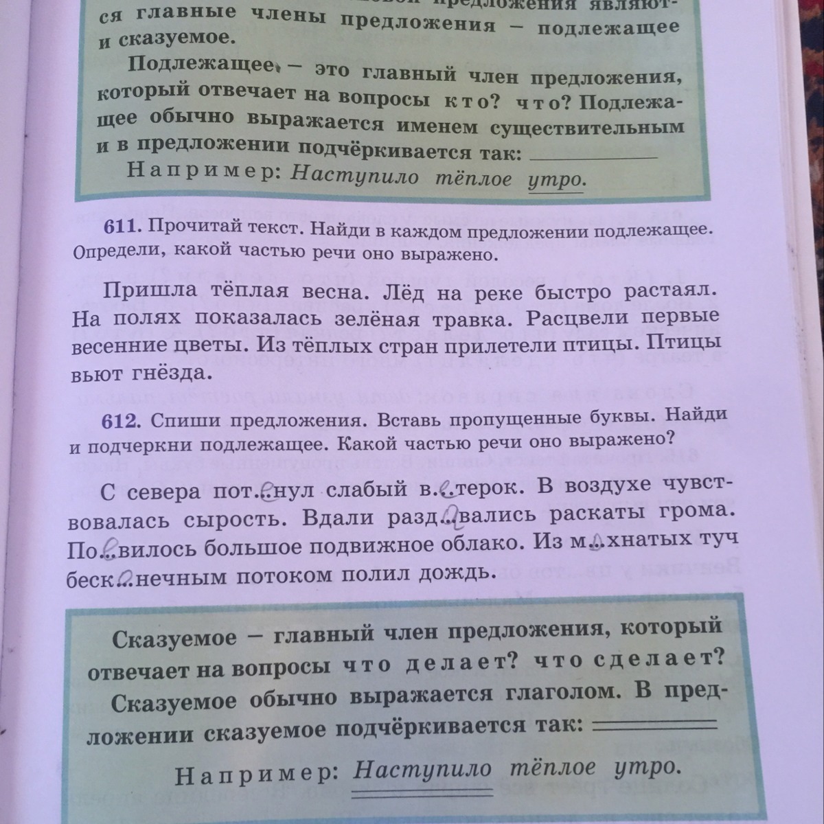 Спиши текст вставляя пропущенные буквы подчеркни