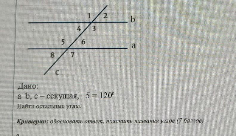 Дано a b c секущая угол 1. A//B C секущая. Найти все остальные углы. A||B, B C секущая угол 20 градусов. Прямая мн является секущей для прямых АВ И СД.