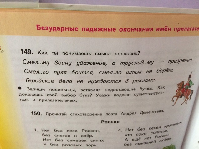 Вставь пропущенные буквы укажи падеж существительных. Вставь пропущенные буквы укажи падеж имён существительных. Записать 2 пословицы указать падеж имен существительных 3 класс. Без терпения нет учения падежи существительных.