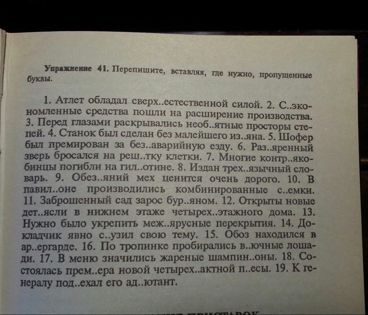 Перепишите вставляя буквы. Перепишите вставляя где необходимо пропущенные буквы безрадостный. Перепишите вставляя пропущенные буквы футбол космонавт. Перепишите вставляя пропущенные буквы Авиация апробация. Перепишите вставляя пропущенные буквы коснулось касается.