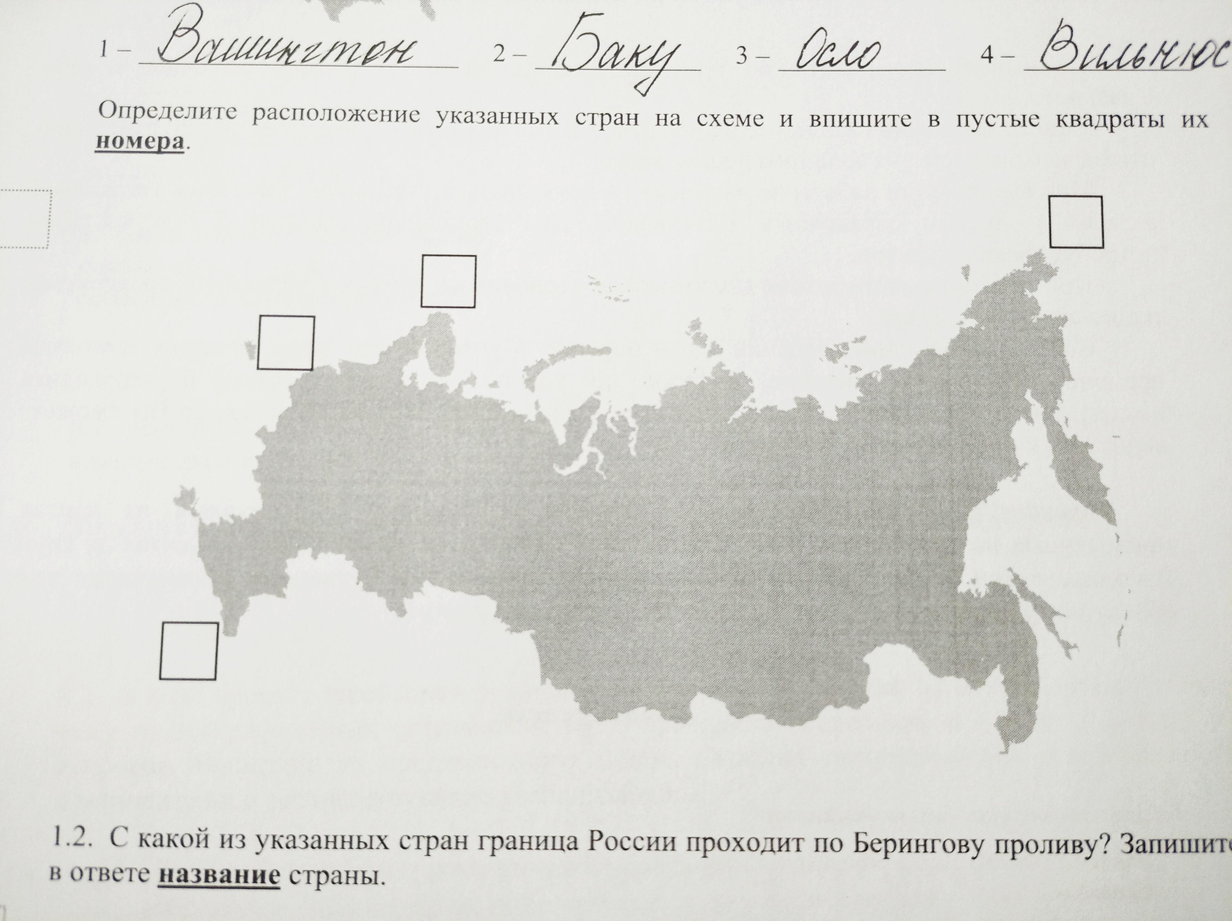 Определите расположение указанных стран на схеме и впишите в пустые квадраты их номера