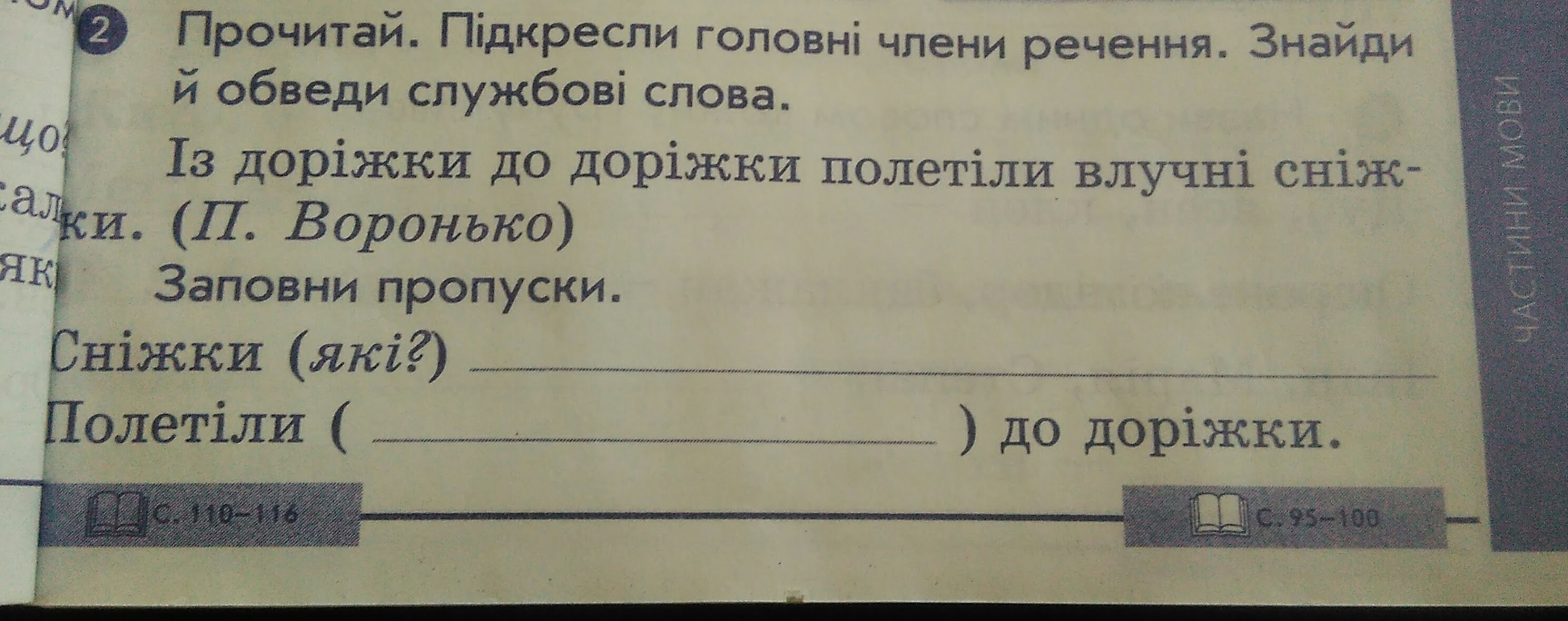 Будь ласка перевод. Будь ласка на украинском.