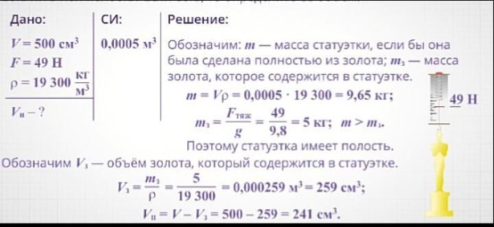 Определите массу стальной детали объемом. На золотую статуэтку объемом 500 см3 действует сила тяжести равная 49 н. Сила тяжести действующая на тело 500н. Объемом (500 - 1,5*n). Найдите силу тяжести действующую на стальное тело объемом 500см.