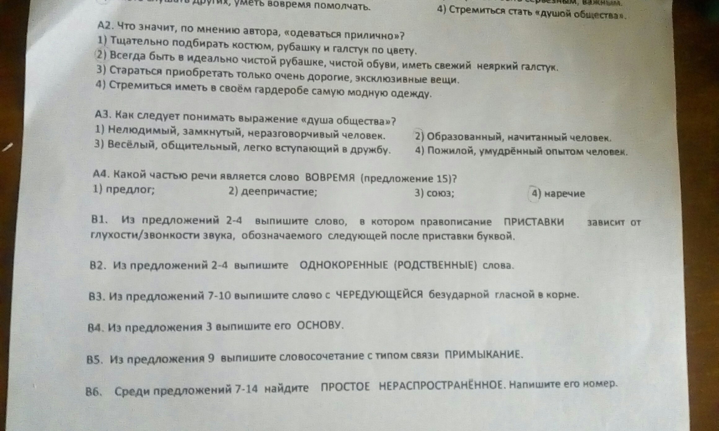 Прочитаете предложения а б в г и выполните задания а1-а6. прочитайте предложения а б в г и выполните задания а1-а6. прочитай текст и выполни задания а4 а8. прочитайте текст и выполните задания а 6 и б 1 б 3. Вариант 1 прочитайте текст и выполните задания. Прочитаете предложения а б в г и выполните задания а1-а6. прочитайте предложения а б в г и выполните задания а1-а6. прочитай текст и выполни задания а4 а8. прочитайте текст и выполните задания а 6 и б 1 б 3.