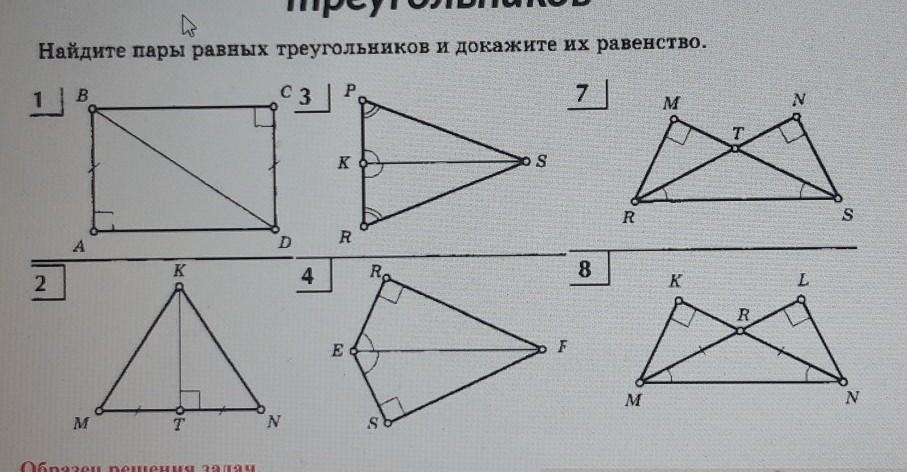 Найдите на рисунке пары равных треугольников и докажите их равенство используя первый признак