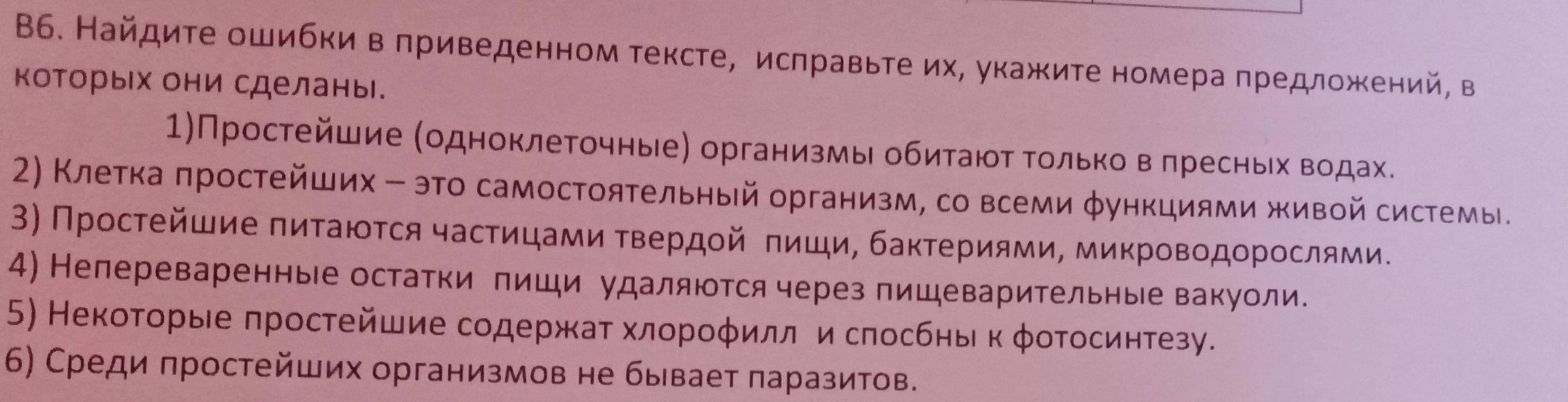 Укажи ошибки в приведенном тексте