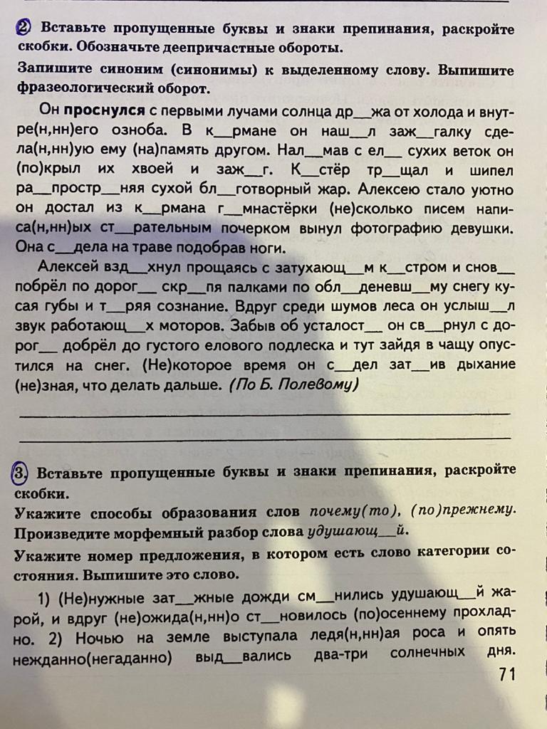 Текст вечером вокруг моей стоянки. Вставьте пропущенные буквы и знаки препинания раскройте скобки. Раскрыть скобки вставить пропущенные буквы. Раскрой скобки вставляя прапущныебуквы и знаки. Раскрой скобки вставь пропущенные буквы и знаки.