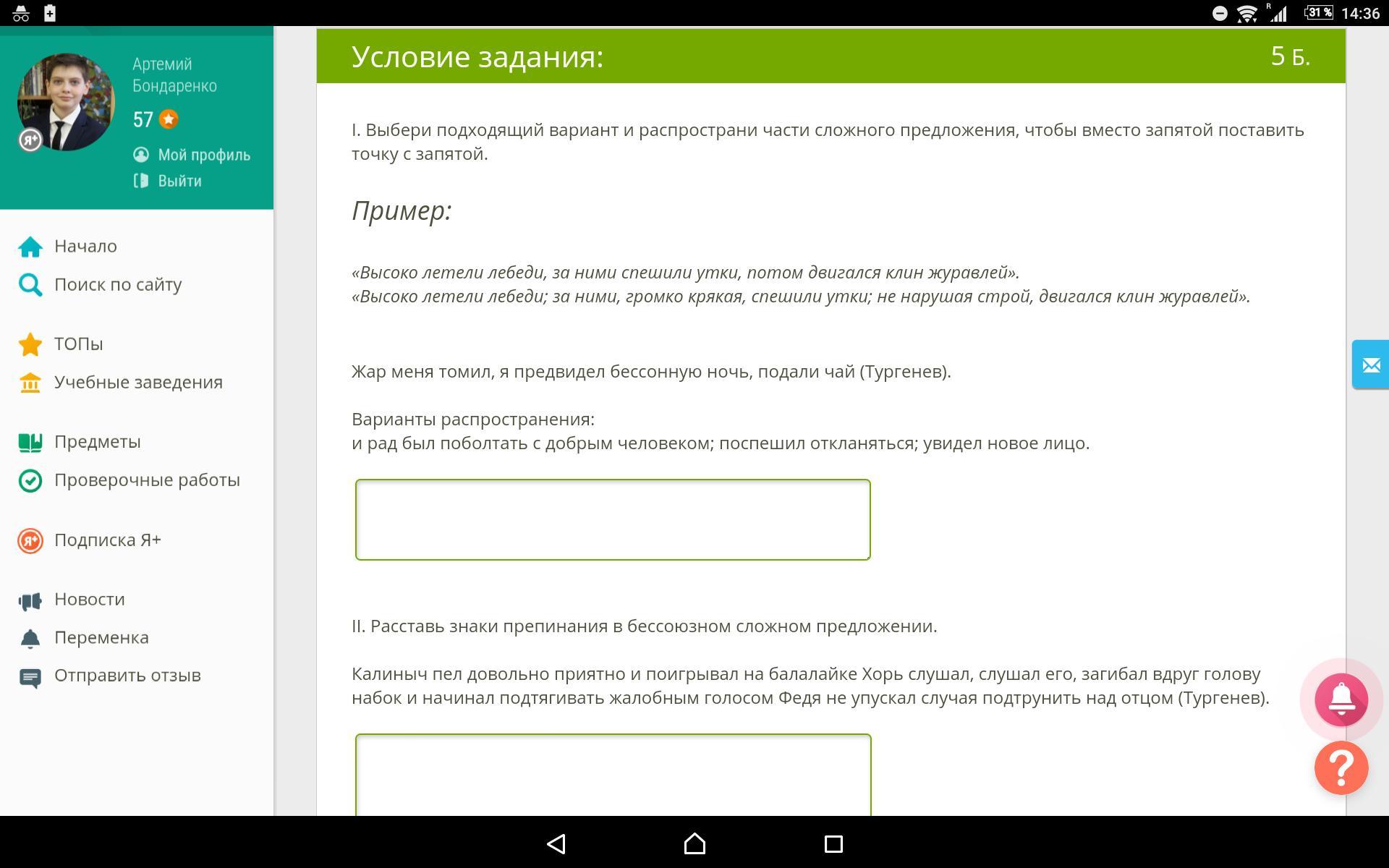 Выберите подходящий вариант. ЯКЛАСС.ру. Ответы на ЯКЛАСС 9 класс русский. Ответы на ЯКЛАСС 8 класс русский. Как найти ответы на вопрос в ЯКЛАСС.