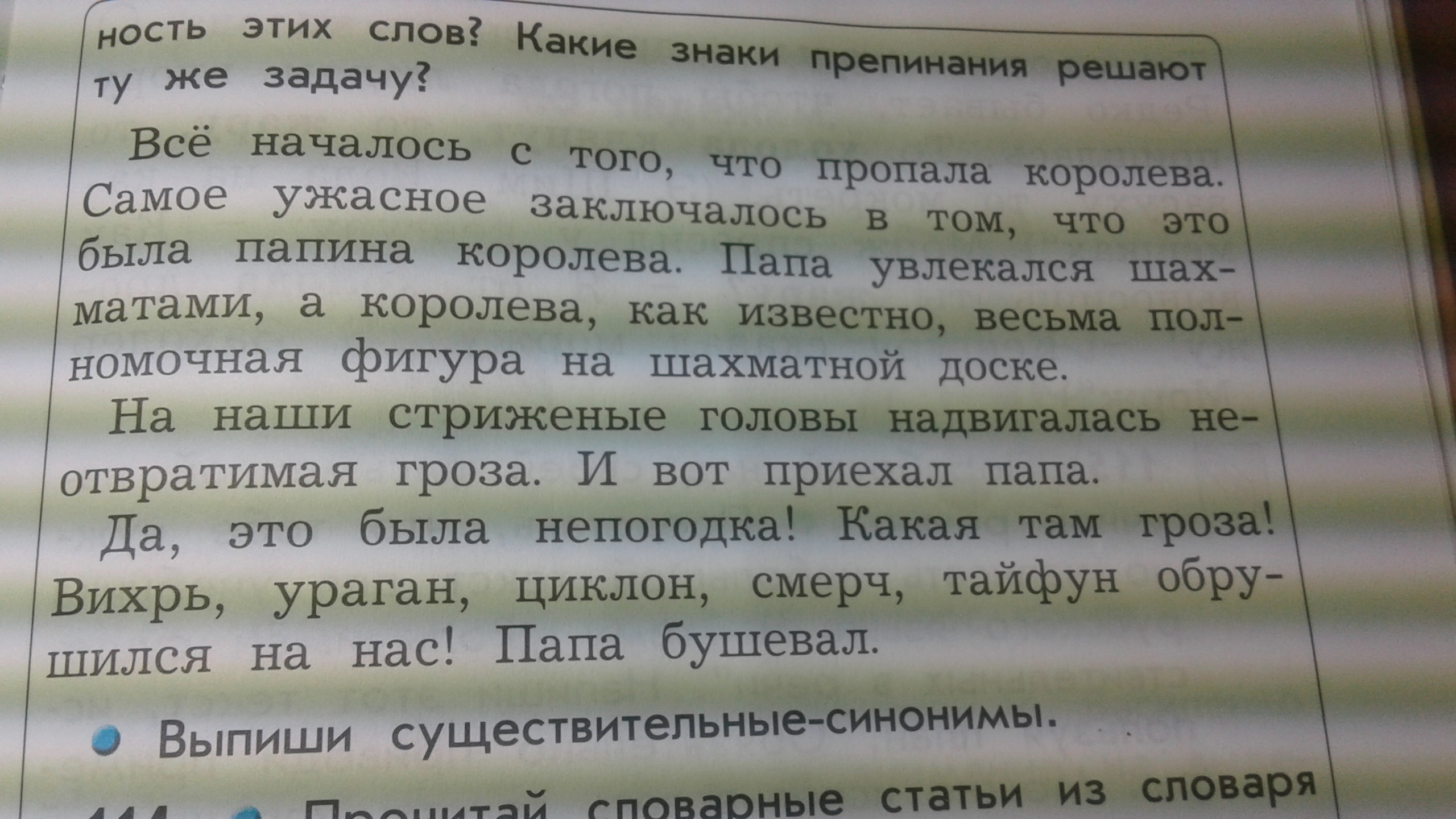 Прочитай отрывки какие. Пожалуйста синонимы.