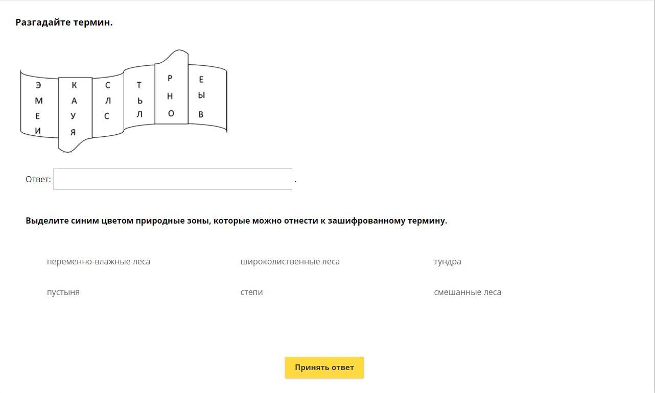 разгадайте ребус состоящий из двух слов. как разгадывать ребусы. кроссворд с вопросами и ответами. природные зоны австралии контурная карта. разгадать термин.