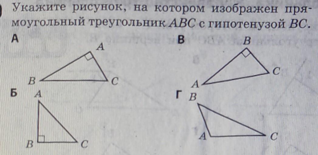 На рисунке изображены прямоугольные треугольники. Изобразите треугольник с гипотенузой ро. укажите рисунок на котором изображена система. укажите рисунок на котором изображен паралли. рисунке изображён прямоугольный треугольник авс. вычислите cos b.