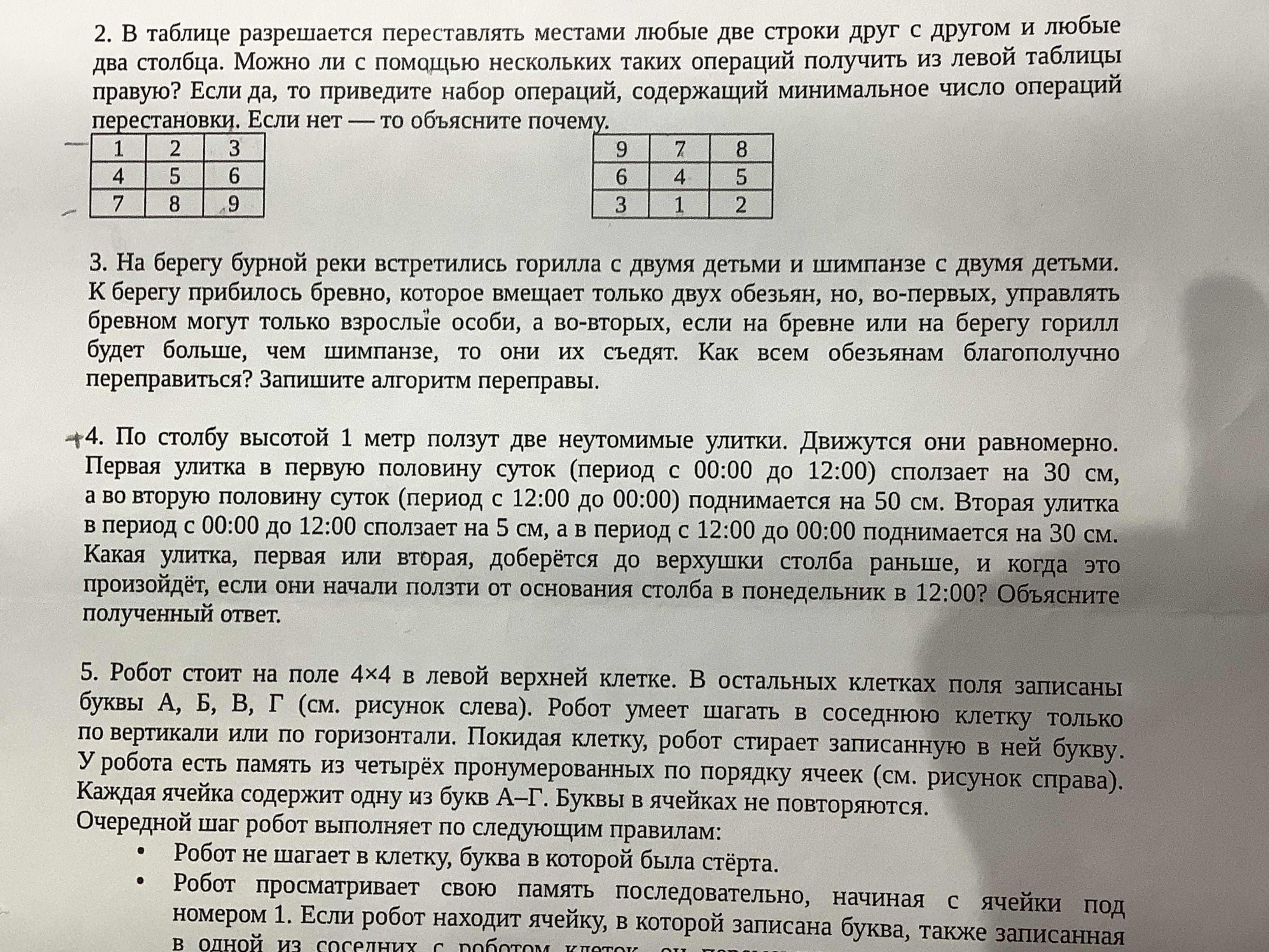Скажи ответ задачи. Задачи которые нужно решить