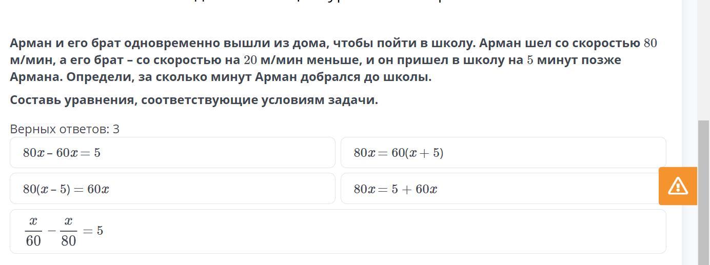 Ответы: Коля шел со скоростью 80 м в минуту и уронил …