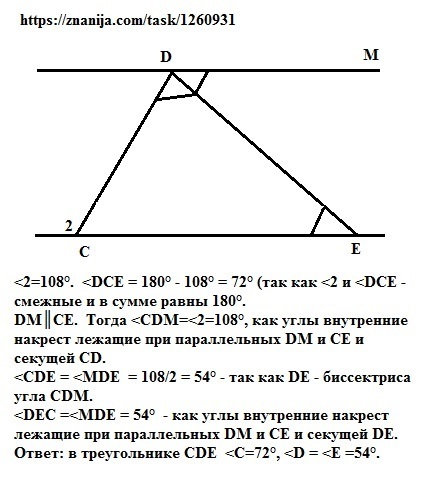 Найдите углы треугольника cde. Угол DCE равен. В треугольнике CDE cm биссектриса угол DCE 60 градусов. Найди угол DCE В треугольнике. На рисунке DM параллельна ce Луч de биссектриса угла CDM угол.