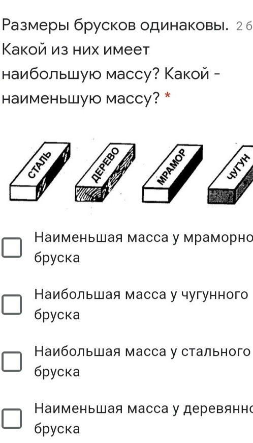 На столе лежат мраморный и свинцовый бруски одинакового объема какое