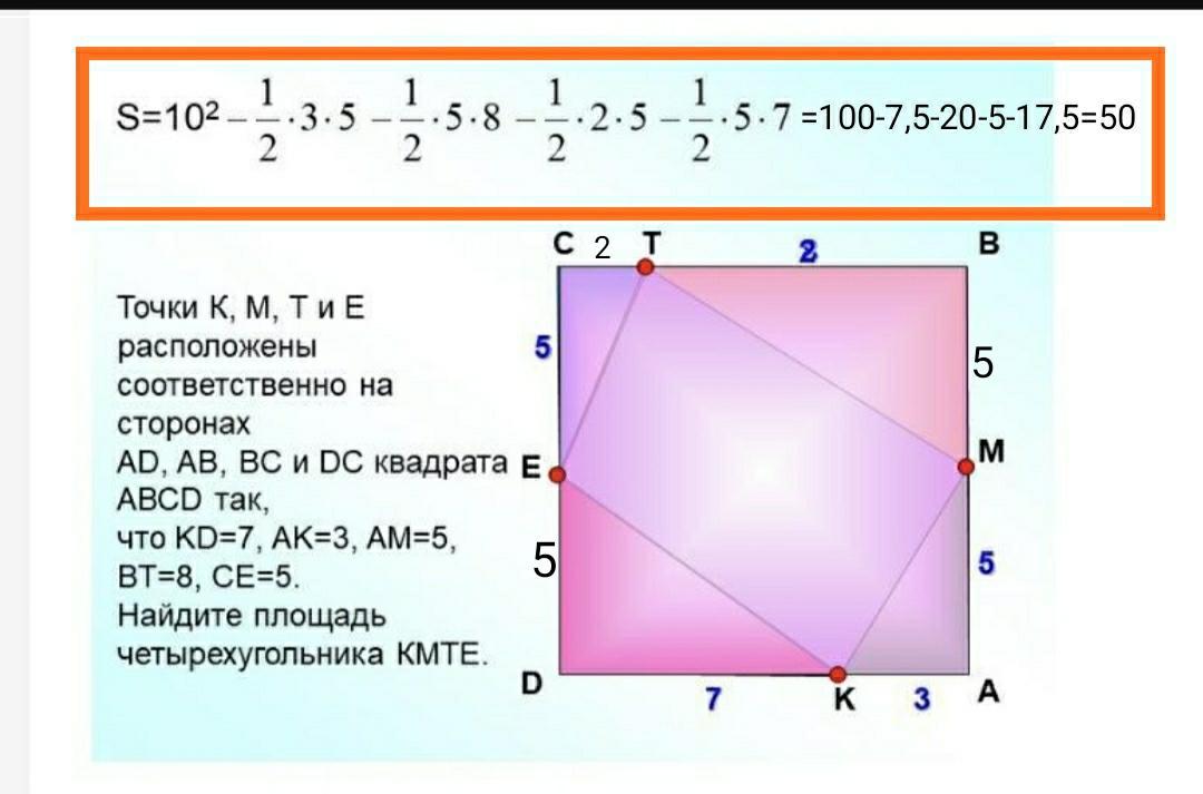 Сторона квадрата 5 2. Вычисли площадь четырехугольника АВСD 6 дм ,8 дм ,10 дм. Сторона квадрата abcdabcd равна 1212. На стороне CDCD отмечена. На стороне DC квадрата ABCD лежит точка p так что.