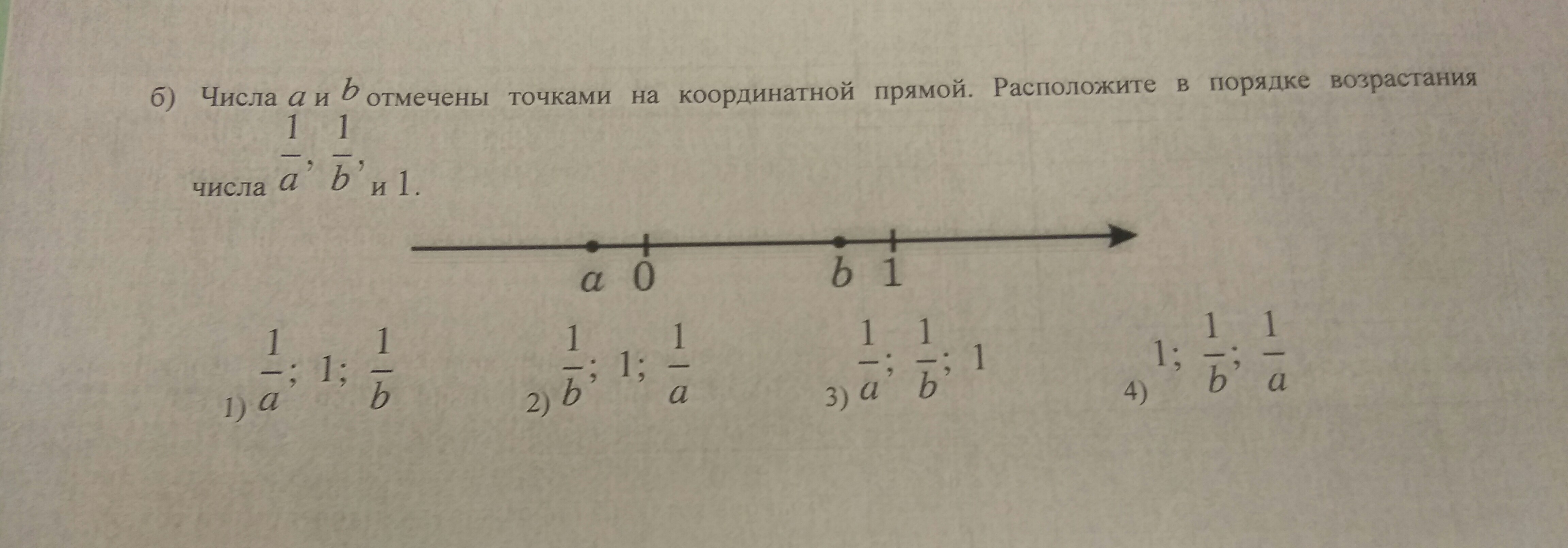 На прямой расположены 4