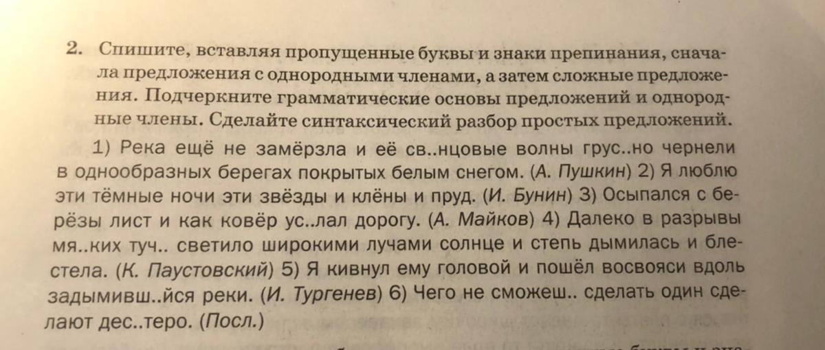 Списать сказку. Как подчёркивается грамматическая основа предложения. Сказки для списывания. Спишите вставьте пропущенные буквы зимой в лесу тишина на. 2 Списывание в конце года.