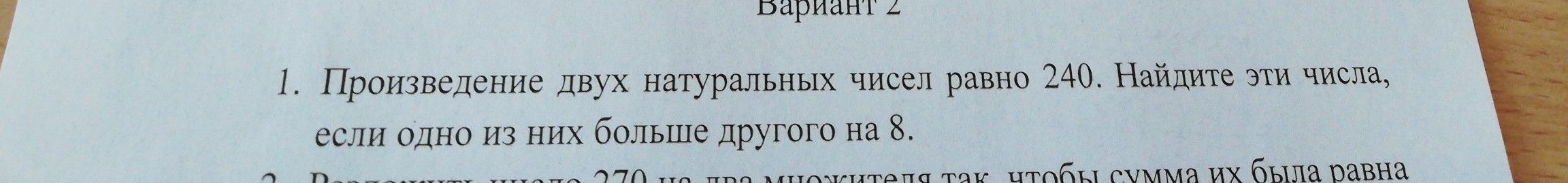 2 3 его равны 240. Произведение двух натуральных чисел.