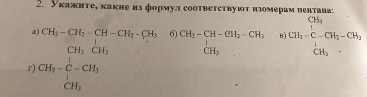 Из предложенных веществ выберите 2 изомера. Ch3-ch2-ch2-ch3 изомеры. Пентан ch3 ch2 ch2. Изомер ch2 Ch Ch ch3. Ch3 ch2 Ch Ch ch2 ch3 изомеры.