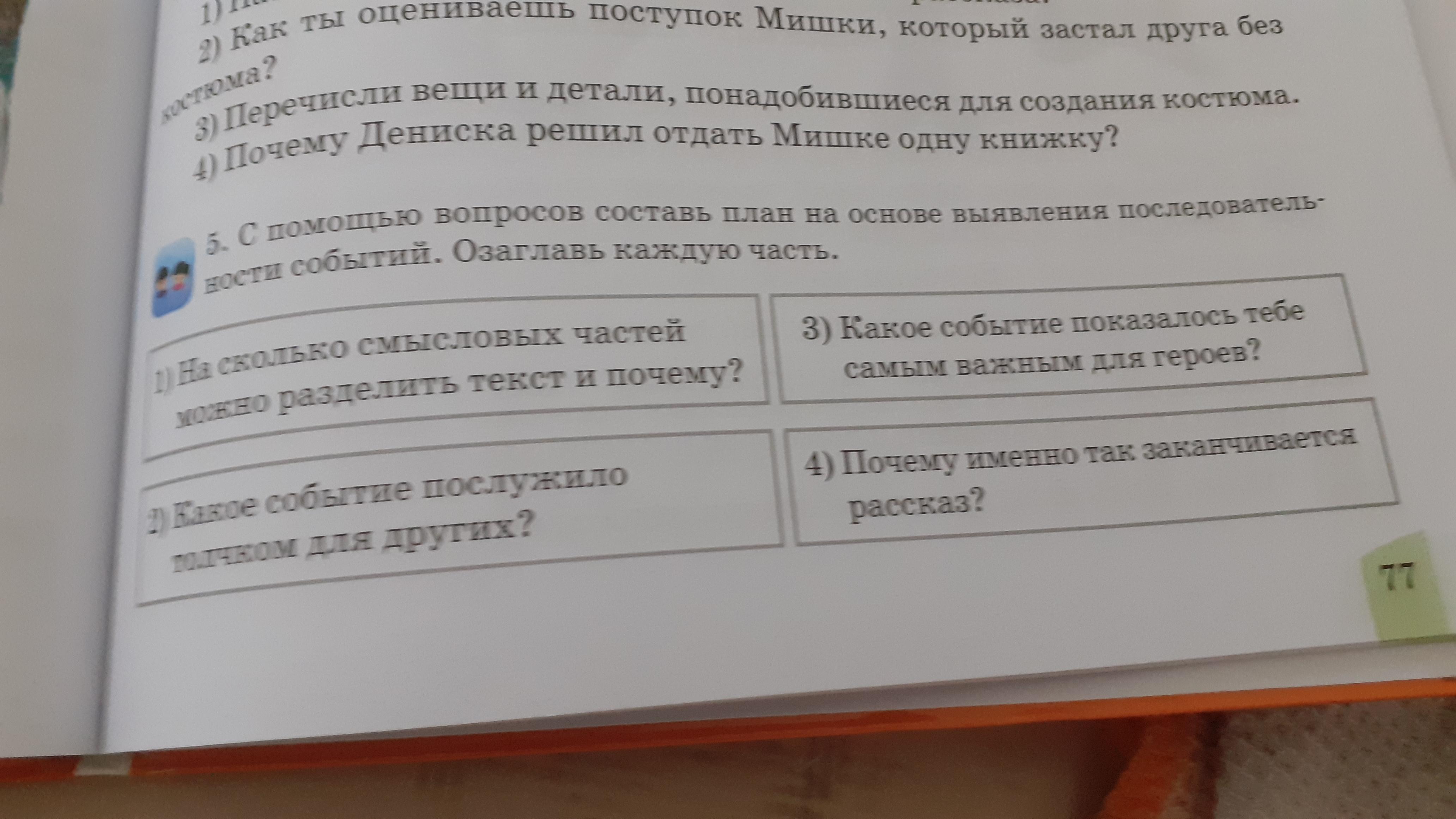 Можно ли считать такую запись последовательности событий планом текста поясни ответ 2 класс