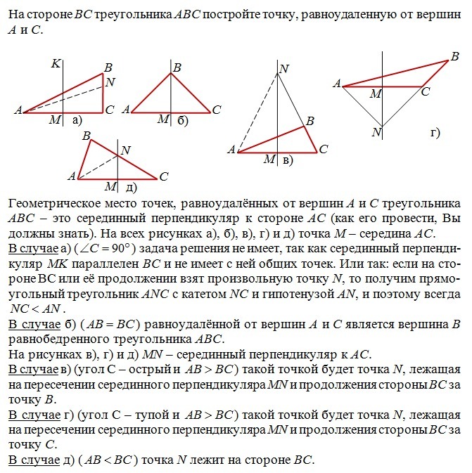 Серединный перпендикуляр задачи на готовых чертежах