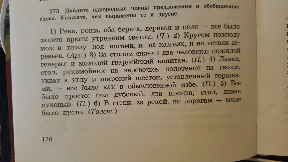 Прочитай найди однородные. В степи за рекой по дорогам везде было пусто члены предложения. В степи за рекой по дорогам везде было пусто синтаксический. В степи за рекой по дорогам везде было пусто. В степи за рекой по дорогам везде было пусто знаки препинания.