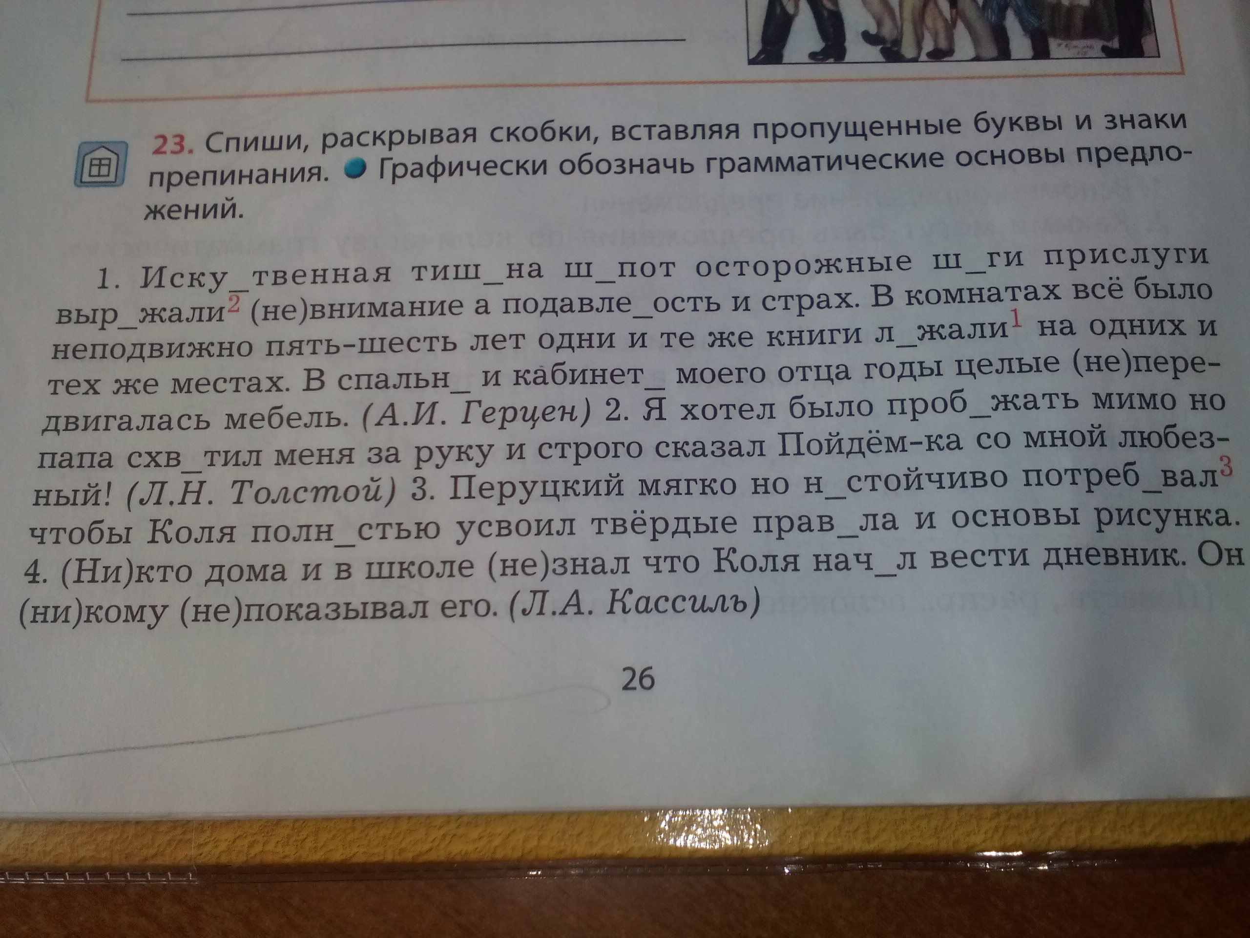 Спишите предложения обозначьте грамматические основы в каждой части в комнате иванопуло