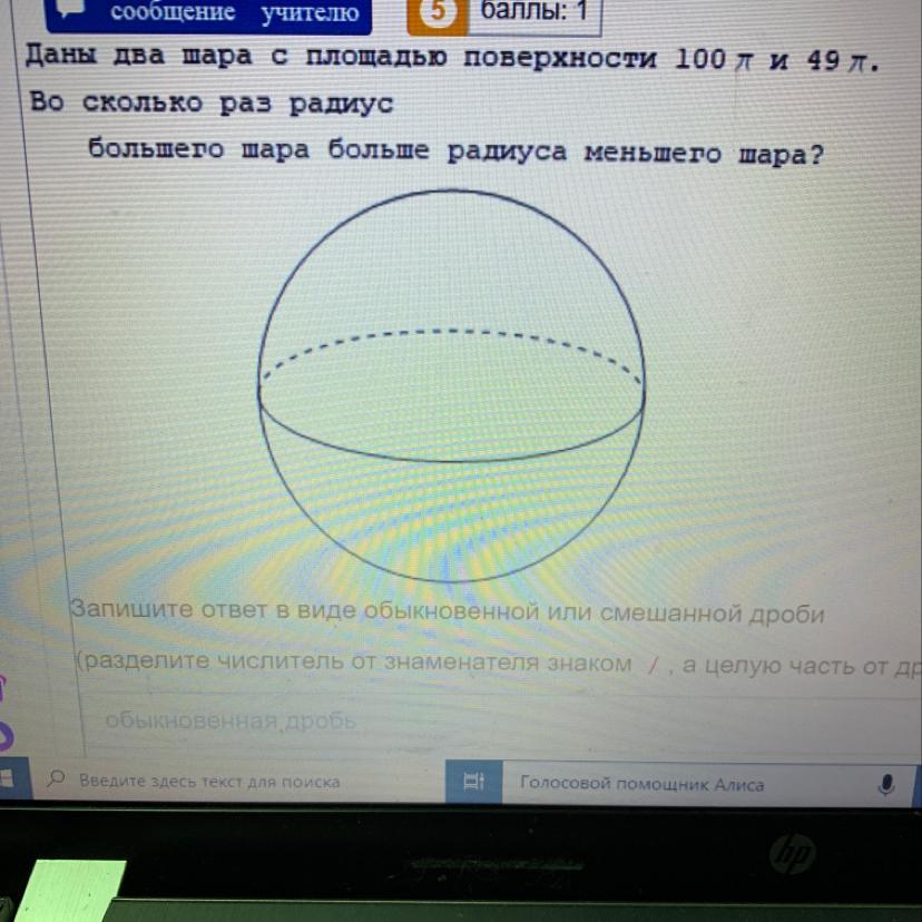 Даны два шара 10 и 2. Даны два шара с радиусами. Во сколько радиус шара больше. Площадь поверхности шара 100 п. Даны два шара с радиусами 4 и 1.