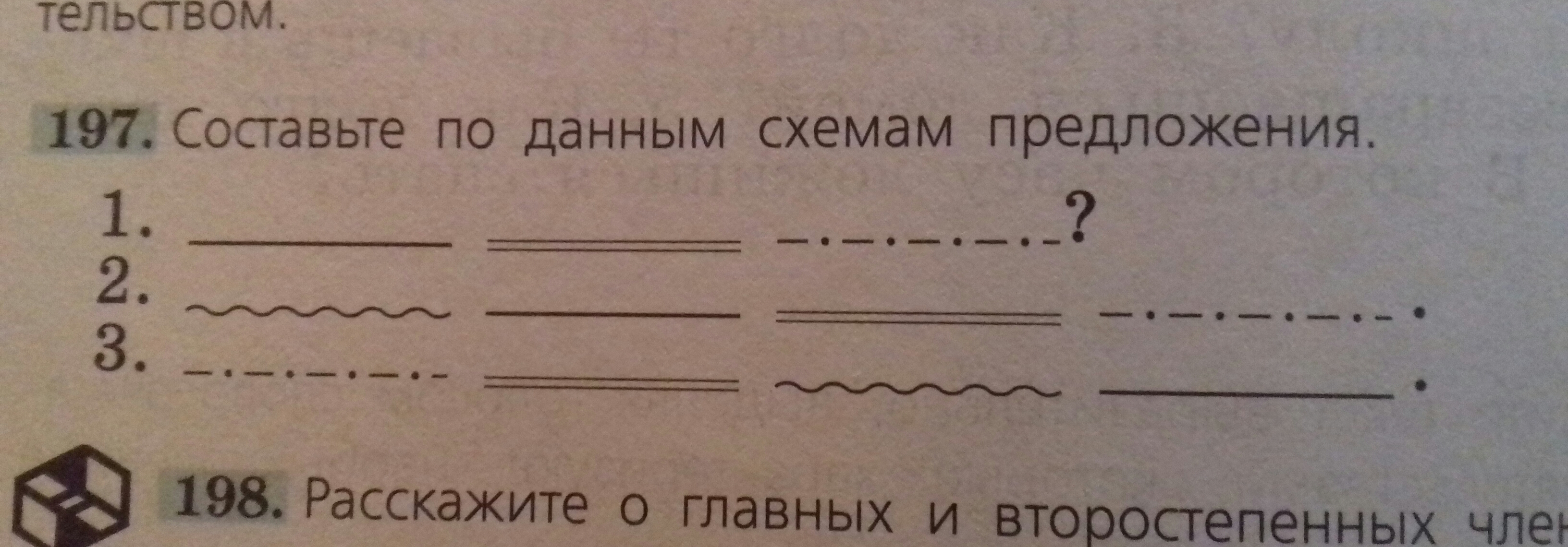 Составьте предложения по схемам 5 класс 258