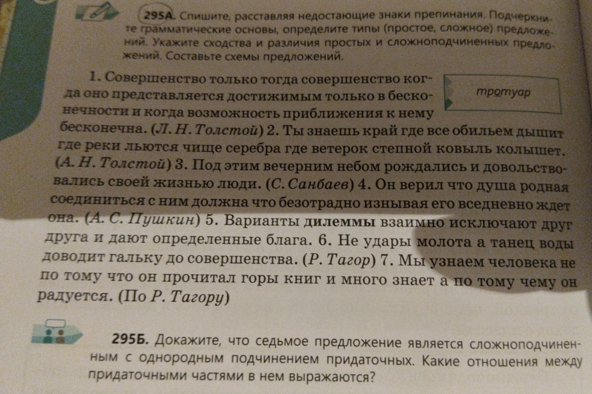 Спишите подчеркивая грамматические основы расставляя пропущенные выделительные. Спишите расставляя недостающие знаки препинания. 330 Спишите расставляя пропущенные выделительные запятые. Спишите подчеркните грамматические основы пятьдесят четыре Тома. Умчались вы дни радости моей знаки препинания подчеркни обращения.