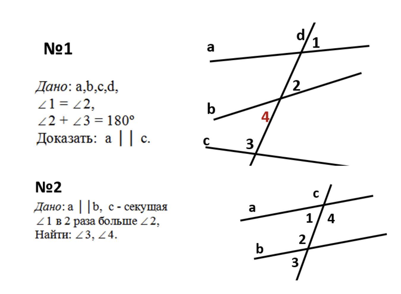 A b угол 1 угол 2. Дано: угол 1 = угол 2; угол 2 + угол 3 = 180 градусов\ доказать: a//c. Виды углов 1 класс. 2(Угод1+угол3)=угол2+угол4.