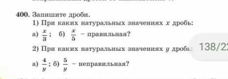 Записать ответ дробью 1 2. При каких значениях х дробь правильная. Запишите при каких значениях x дробь правильная. При каких натуральных значениях с дробь будет правильной?. При каких натуральных значениях b дроби.