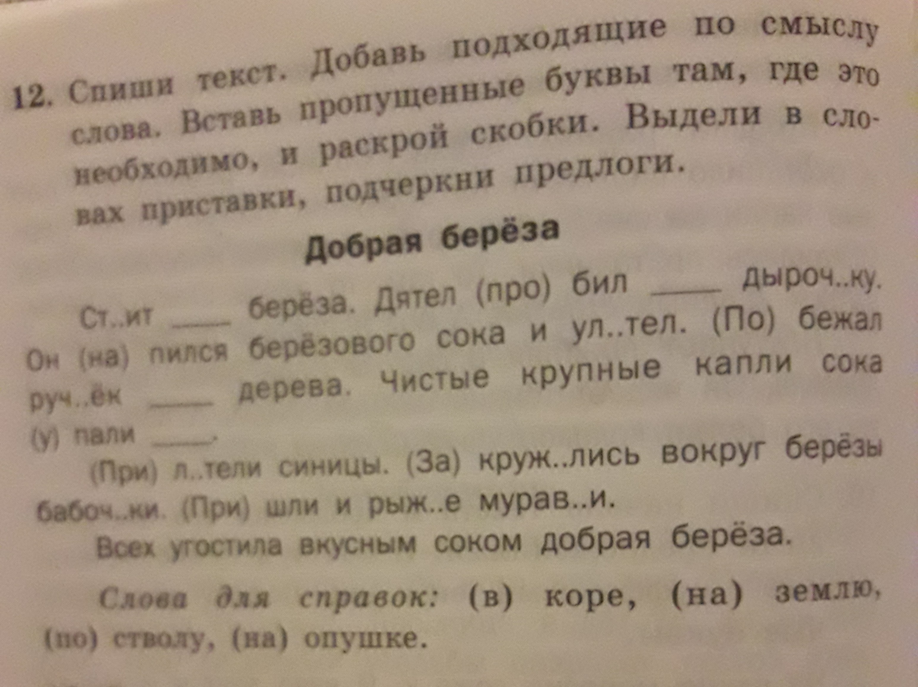 Вставь пропущенные слова в текст картинки подсказки помогут тебе