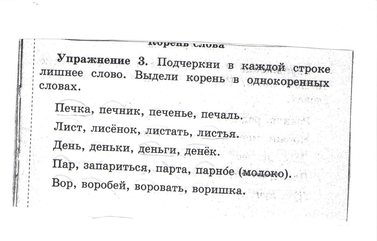 Дописать к данным словам однокоренные слова по образцу выделить корень в однокоренных словах